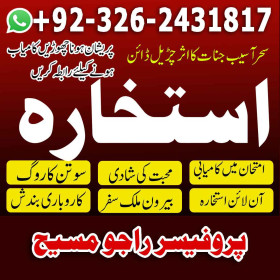 Amil baba \ Astrologist \ Istikhara