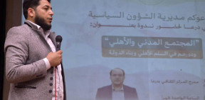 الشؤون السياسية المرجع الأعلى للنشاط السياسي والمدني