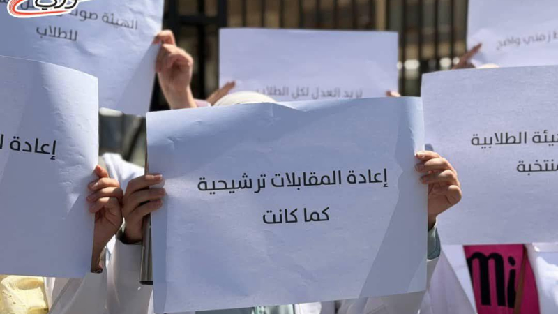 طلاب الطب يحتجون ضد إدخال المقابلات في معدل الاختصاص .. تهدد مستقبل الطالب