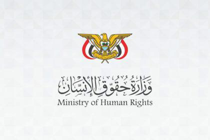 حقوق الإنسان اليمنية تدين جرائم ميليشيا الحوثي بحق المدنيين في تعز