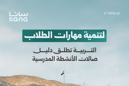 وزارة التربية والتعليم تطلق دليل صالات الأنشطة المدرسية