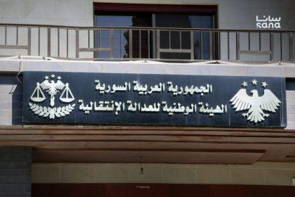هيئة العدالة الانتقالية بذكرى مجزرة الجورة والقصور: العدالة حق لذوي الضحايا