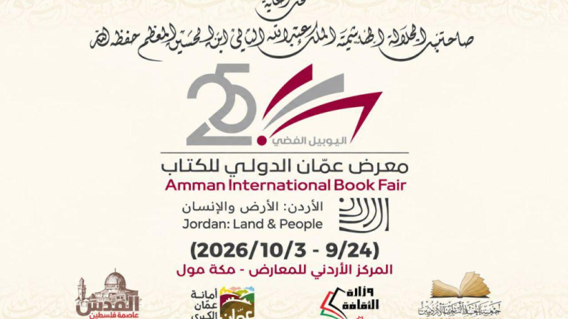 photo 2026 09 24 10 35 30 1 سوريا ضيف شرف معرض عمّان للكتاب.. إصدارات وفعاليات تعكس تنوعها الثقافي