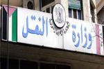 وزارة النقل تدرس إفتتاح ثانويات للنقل البري و البحري في ريف دمشق و حلب