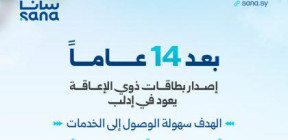 بدء إصدار بطاقات ذوي الإعاقة في إدلب لأول مرة بعد توقف الخدمة منذ عام 2011