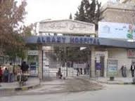 مشفى الرازي حلب سورية