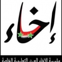 الإخاء العربي