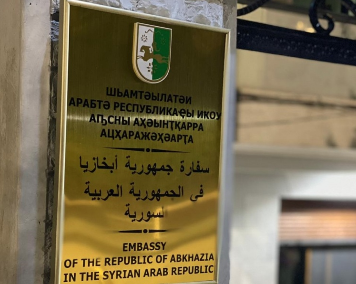 سفارة أبخازيا Embassy of Abkhazia