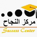 مركز النجاح