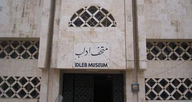 متحف ادلب