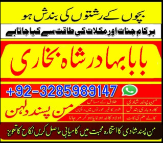 Famous Amil baba bangali in Karachi Manpasand shadi Amliyat expert