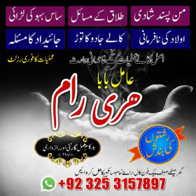 Amil Baba top powerful astrologer hari ram kalay jadu