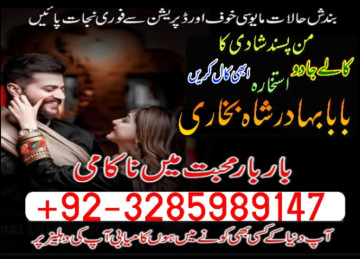 Famous Amil baba bangali in Karachi Manpasand shadi Amliyat expert