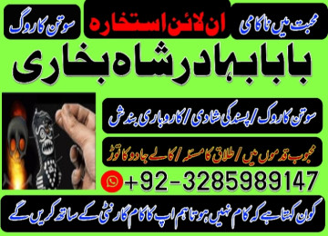 NO1 Uk Best Amil In Pakistan,Bangali Baba In Rawalpindi,
