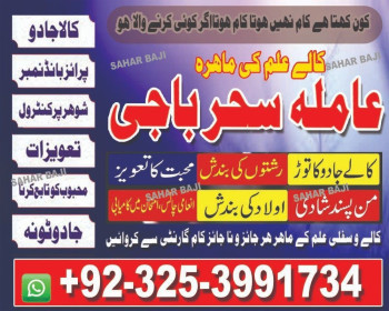 amilbaba--kalajadu#kalajadu,aslii amil baba'pakistan specialist baba