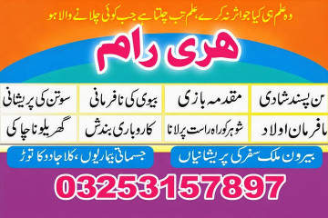 100% amil Baba Powerful Black Magic Removal Expert in Lahore+923253157897