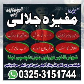 Resulted kala jadu, love spell, Amilbaba in Pakistan  03253151744