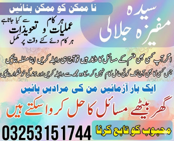 Asli Amil Baba (Real/Authentic Amil) Black magic expert in England