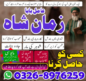 Amil Baba In Pakistan, Amil Baba In a Amil Baba In Islamabadd
