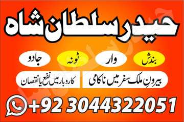 Amil Baba in Pakistan kala jadu expert, Black magic uk london