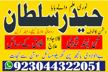 Amil Baba in Australia Amil Baba in Canada Amil Baba