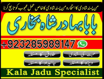 Famous Amil baba bangali in Karachi Manpasand shadi Amliyat expert