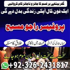 Amil baba \ Astrologist \ Istikhara