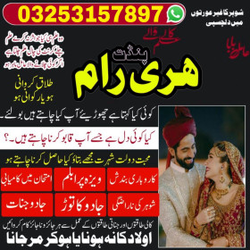 Amil baba | +923253157897 Amil baba canada kala jadu