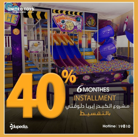 مشروع الكيدز إيريا دلوقتى بالتقسيط!