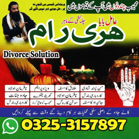 Amil Baba Lahore/asli amil Baba Lahore+923253157897