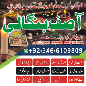 Bengali baba Tilismi Mohabbat: 24 Ghantay Mein Manpasand Shadi Lahore_Rawalpindi