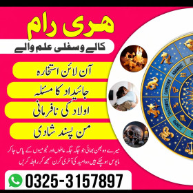 Amil Bab Pakistan,real amil Baba in lahore +923253157897