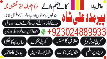 amil baba uk kala jadu in uk love marriage uk