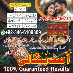 Bengali baba Tilismi Mohabbat: 24 Ghantay Mein Manpasand Shadi Lahore_Rawalpindi