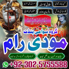 black magic amil baba pakistan contact number modiram 03025755588