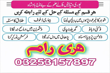 International amil Baba ,peer Baba contact number 03253157897