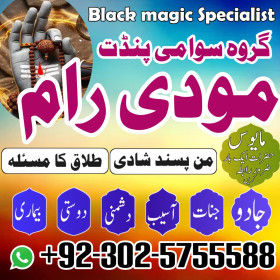 black magic amil baba pakistan contact number modiram 03025755588
