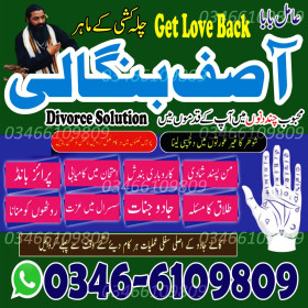 NO1  Amil baba Love Problem Solution IN Rawalpindi Asfi Bangali 03466109809
