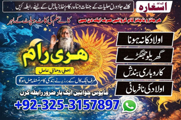 Amil baba karachi +923253157897 Kala ilam specialist