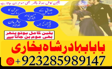 love marriage issue solve pakistan amil baba uk usa uae