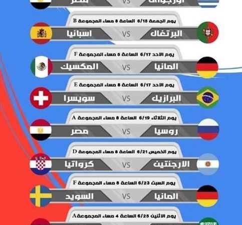 شمرا أخبار التلفزيون المصري يعلن جدول مباريات كأس العالم التي سيبثها