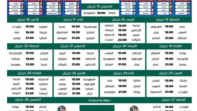 شمرا أخبار جدول مباريات كأس العالم 2018 في روسيا بتوقيت دمشق سوريا