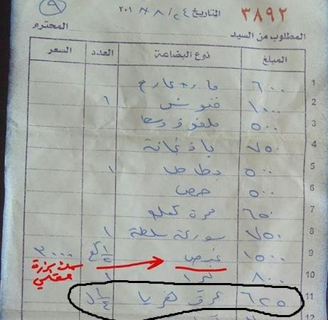 شمرا أخبار 221800 فاتورة مطعم في طرطوس وخصم 800 ليرة لعيون الدفيعة