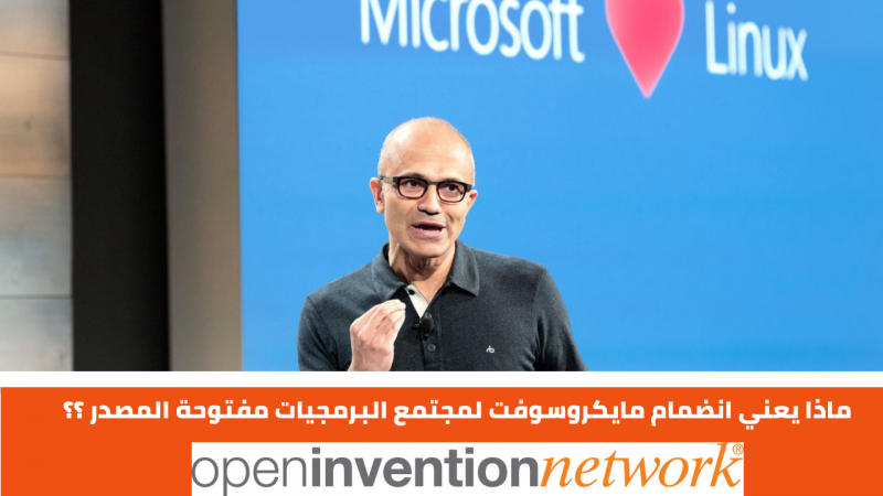 هل برمجيات مايكروسوفت مفتوحة المصدر