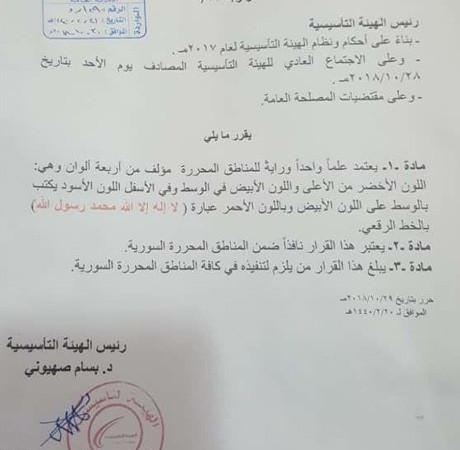 "حكومة الإنقاذ السورية" تستبدل رايتها بعلم جديد!