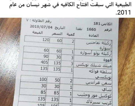 شمرا أخبار سوريا فاتورة مطعم 409 ليرة سورية فقط لا غير اليوم مو واحد نيسان