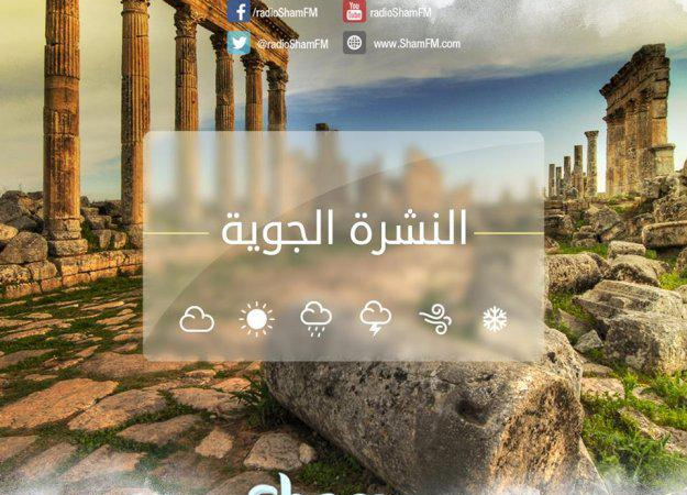 شمرا أخبار الحرارة في دمشق 38 درجة وهذه أحوال الطقس