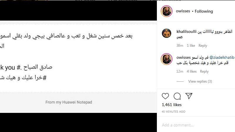 الكشف عن سبب الخلاف بين أويس مخللاتي وزياد الخطيب