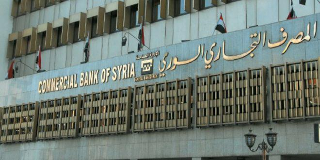 المصرف التجاري السوري،