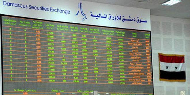 قيمة تداولات سوق دمشق للأوراق المالية ترتفع إلى 422ر2 مليار ليرة